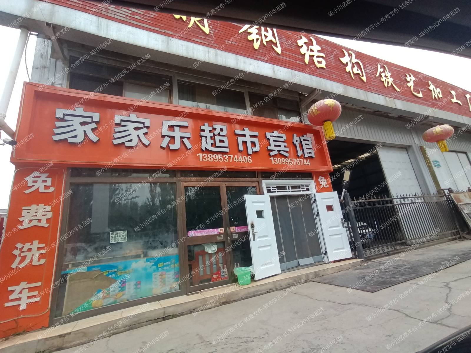 家家乐超市宾馆可免费洗车
