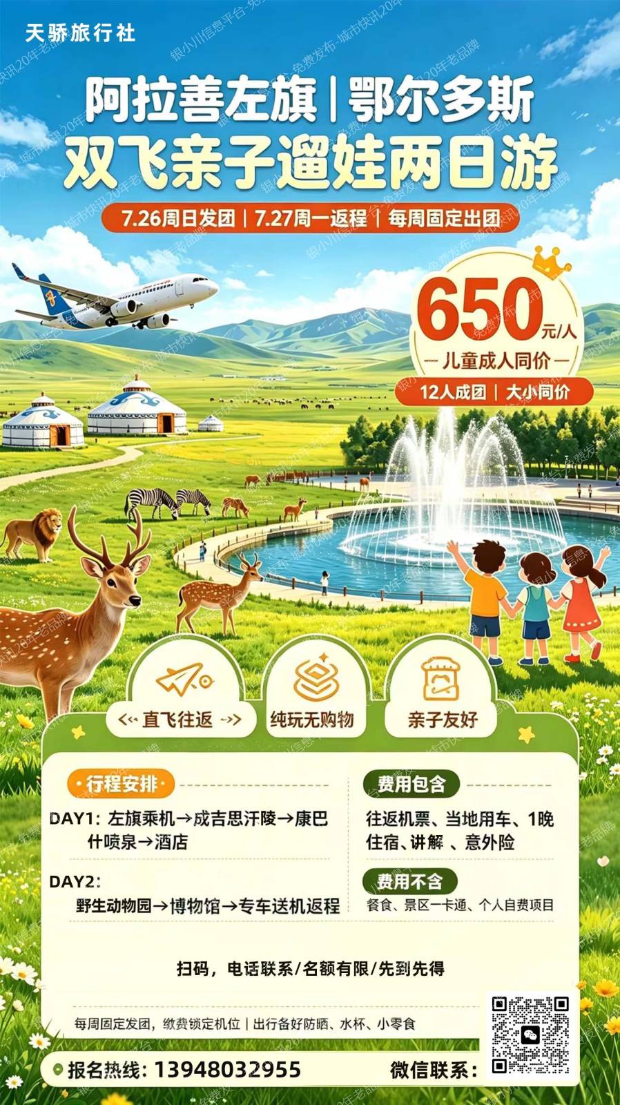 阿拉善左旗-鄂尔多斯双飞亲子遛娃两日游