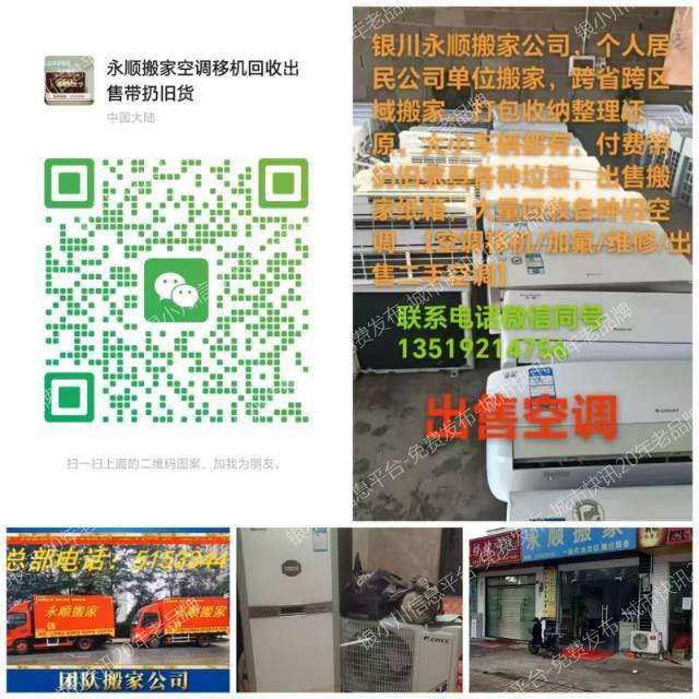 银川搬家空调移机空调维修空调回收安装加氟代扔旧家具