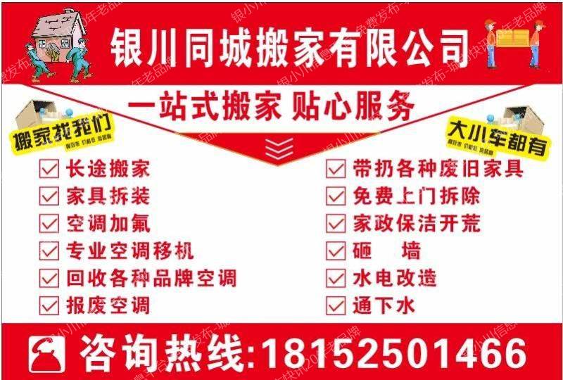 银川搬家空调移机空调维修空调回收安装加氟代扔旧家具