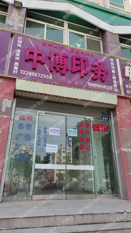 兴庆区北京路临街商铺出租