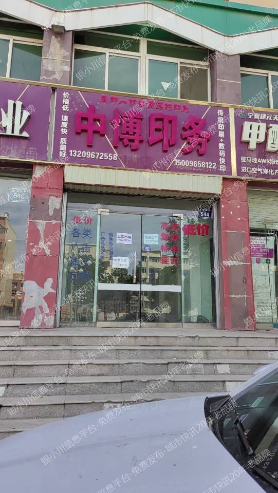兴庆区北京路临街商铺出租