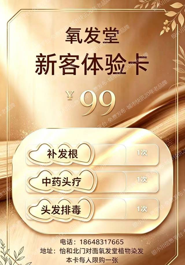 氧发堂怡和店正式启航,染发男士39起女士69起,首次进店全部半价!