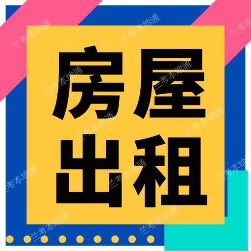 房屋出租，两室一厨一卫，空调洗衣机齐全，4楼，领包入住，惠民小学学区房，三农学院，星河中学旁，交通便利，房屋出租，两室一厨一卫，空调洗衣机齐全，4楼，领包入住，惠民小学学区房，三农学院，星河中学旁，交通便利，