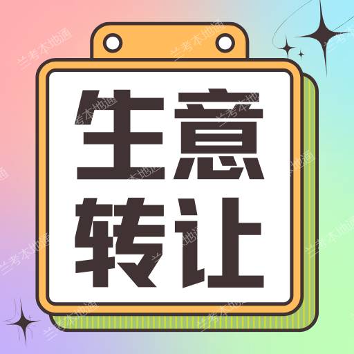 小区门口正常经营盈利超市转让，无转让费，可以只用一楼120平方，也可以一二楼一块租241平方