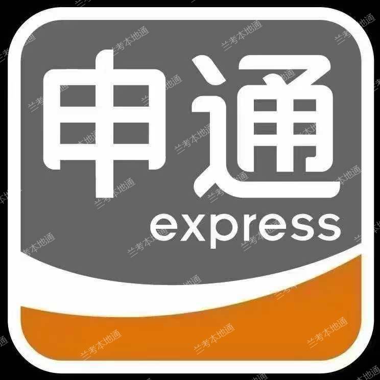 申通快递区域转让黄河路已西，兴兰路以北快递区域转让，发展潜力大  件多好送。