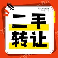 果蔬店设备转让一.果蔬架1.6宽*3米长2个，跟华联果蔬架一样。 二.收银台，2.5米，分体式，可随意组合，跟华联一样。 三.松下低温保鲜风幕柜一个3米长，九成新。 四.品牌肉柜一个2.5米，有轻微使用痕迹。 五.超市货架五组1.2宽2.6米高，可拆卸组装非常方便，跟华联一样。 六.酒柜两个1.2*2.4，几乎全新。