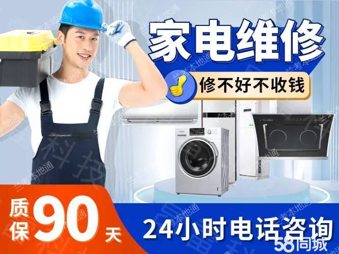兰考家电上门维修