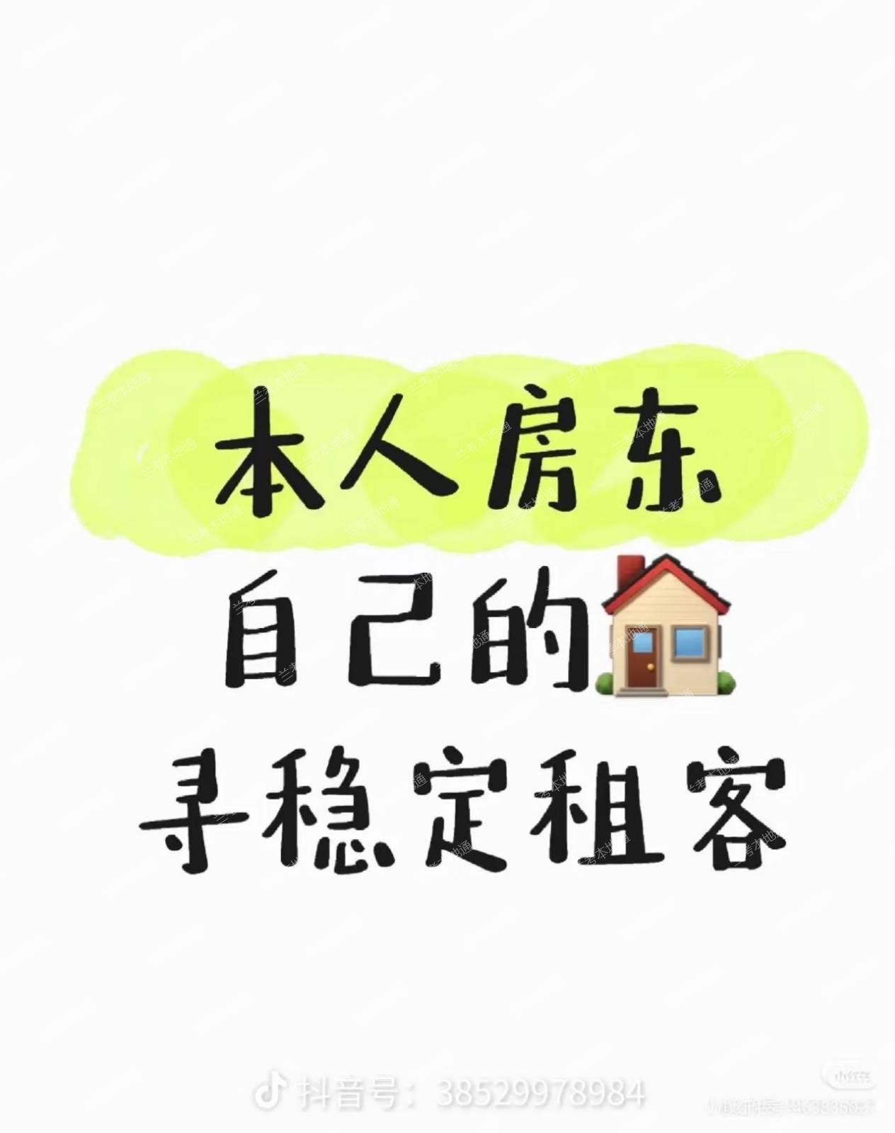房屋出租 个人房源 三室两厅一厨两卫 家电齐全 拎包入住