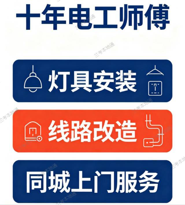 灯具安装/维修 电路改造