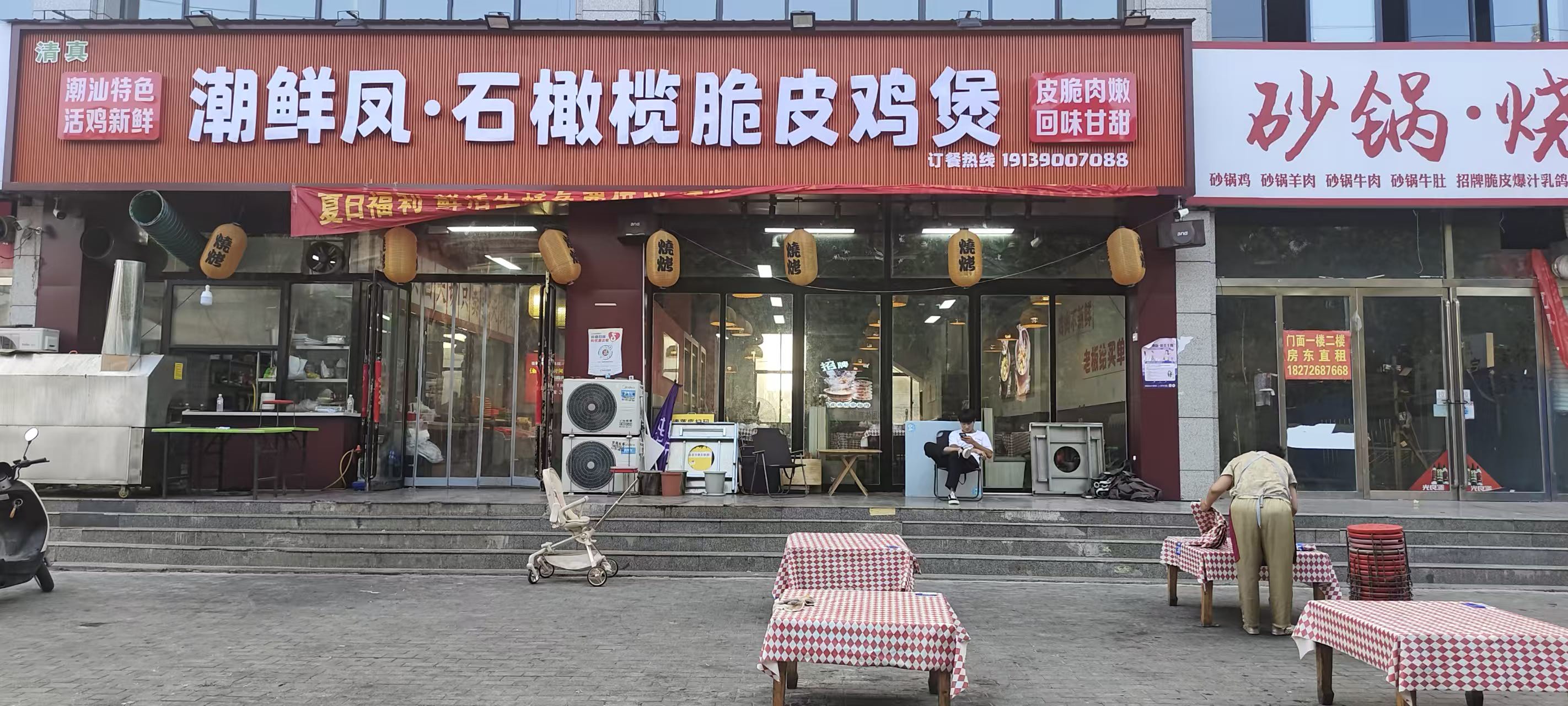 营业中餐饮店转让