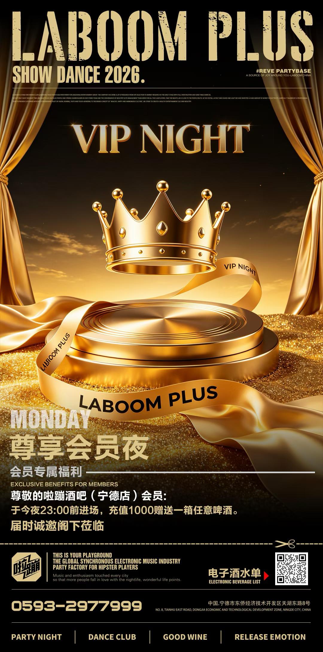 宁德啦蹦会员之夜