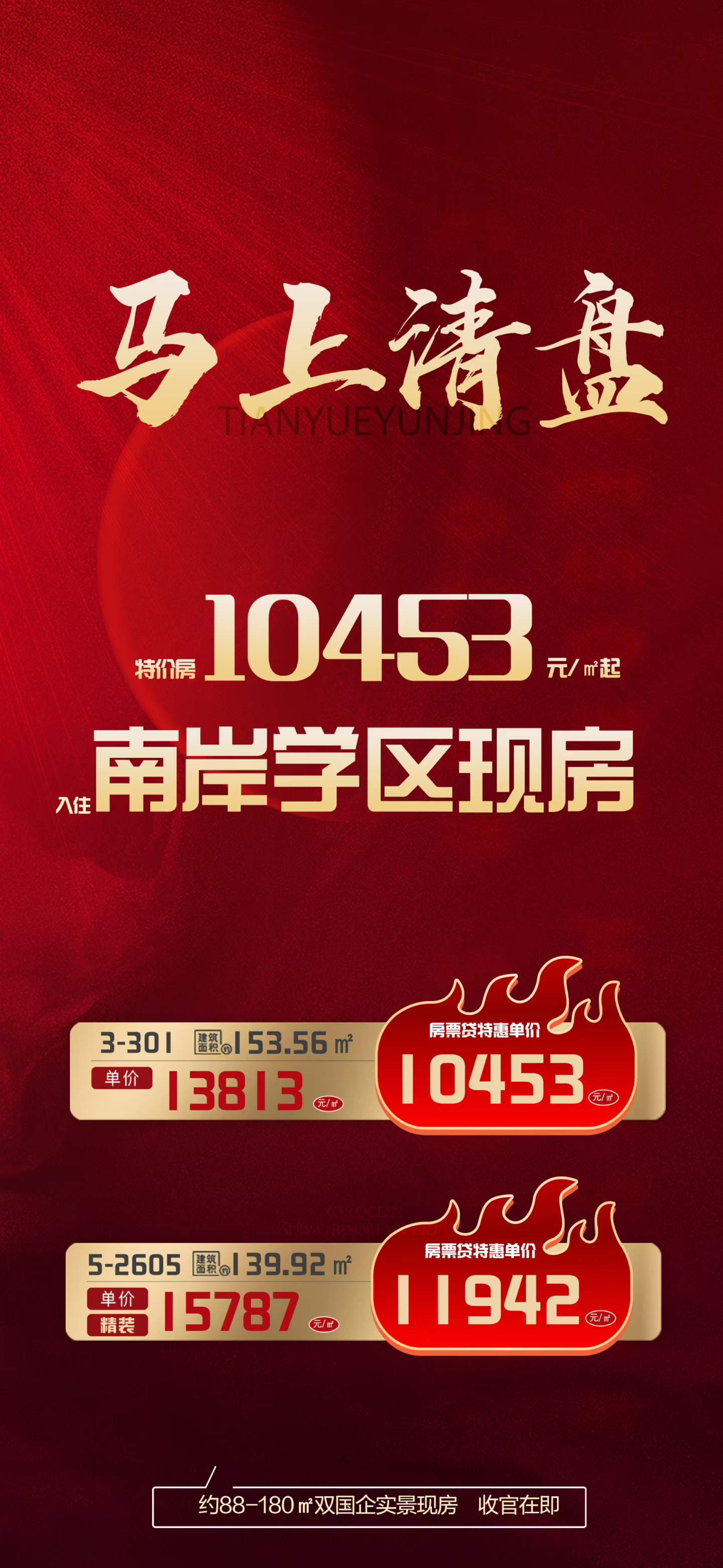 武夷·天悦云璟好房上新年中特惠购