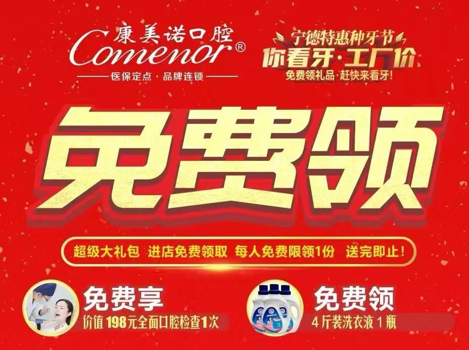 【康美诺口腔德润院区】特惠种牙节活动,9月24日-9月30日,每天上午8点准时开始!