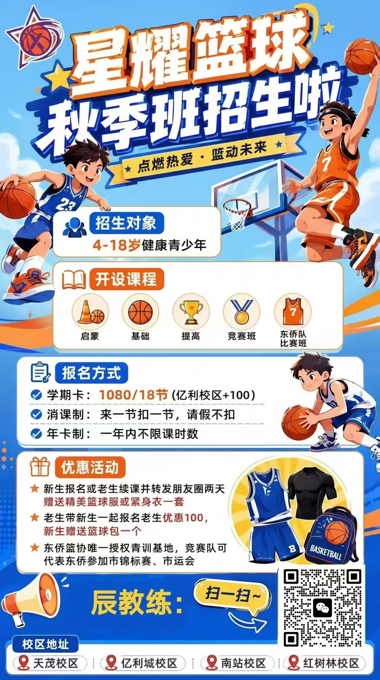 星耀篮球秋季班招生