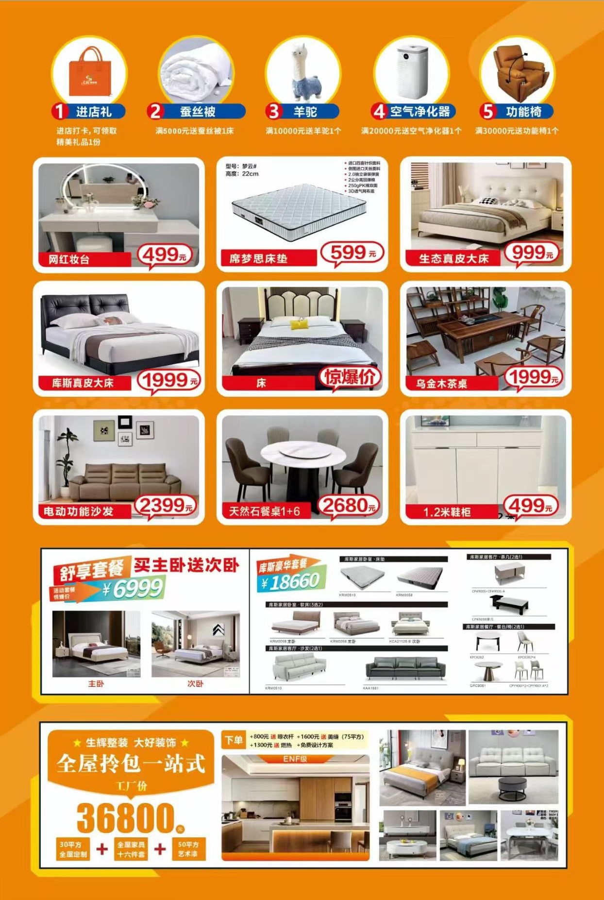 生辉家具城 | 三节相逢佳节至 特惠好礼献全城