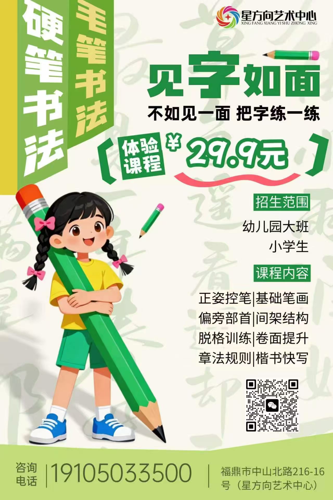 【福鼎】星方向艺术中心|画画、练字、中国舞招生!