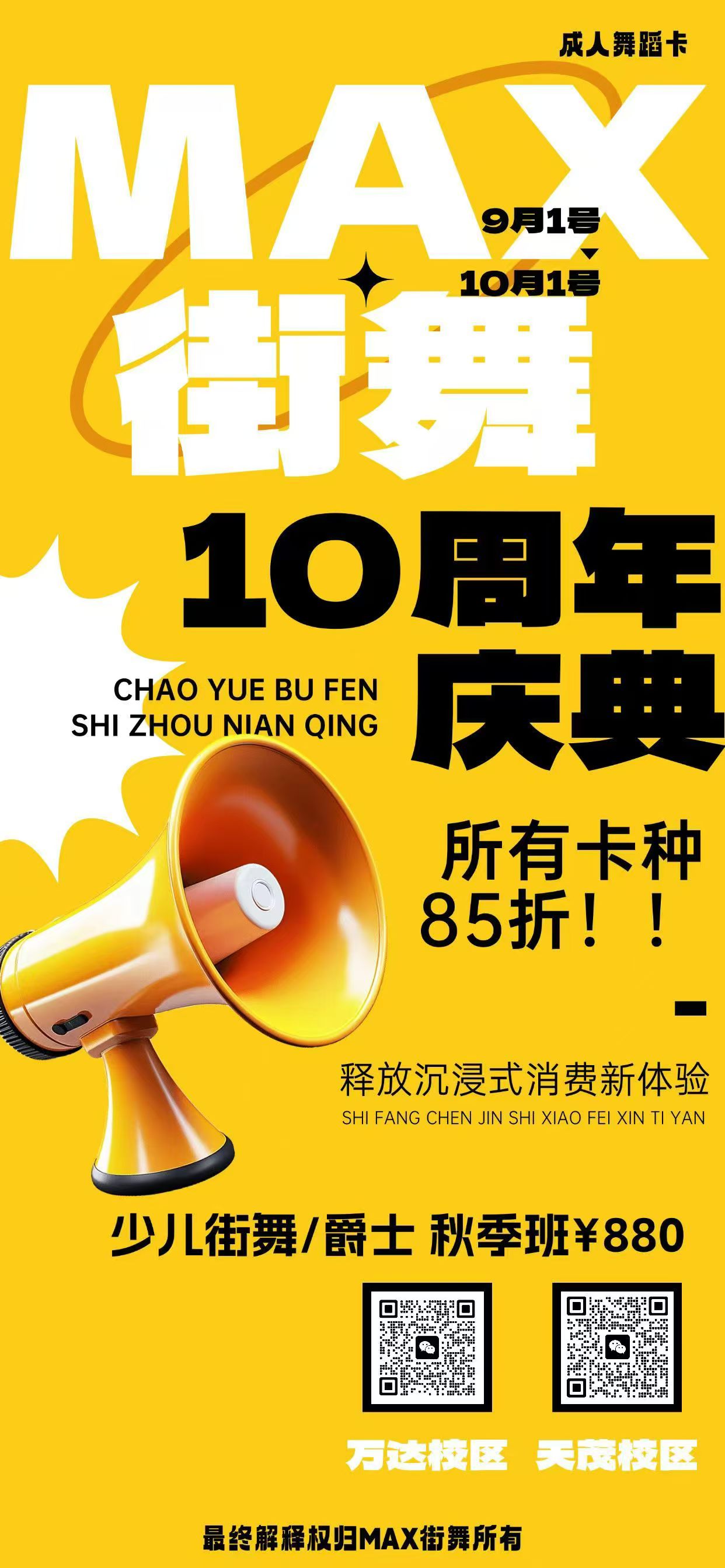 宁德Max街舞|成人街舞、少儿街舞
