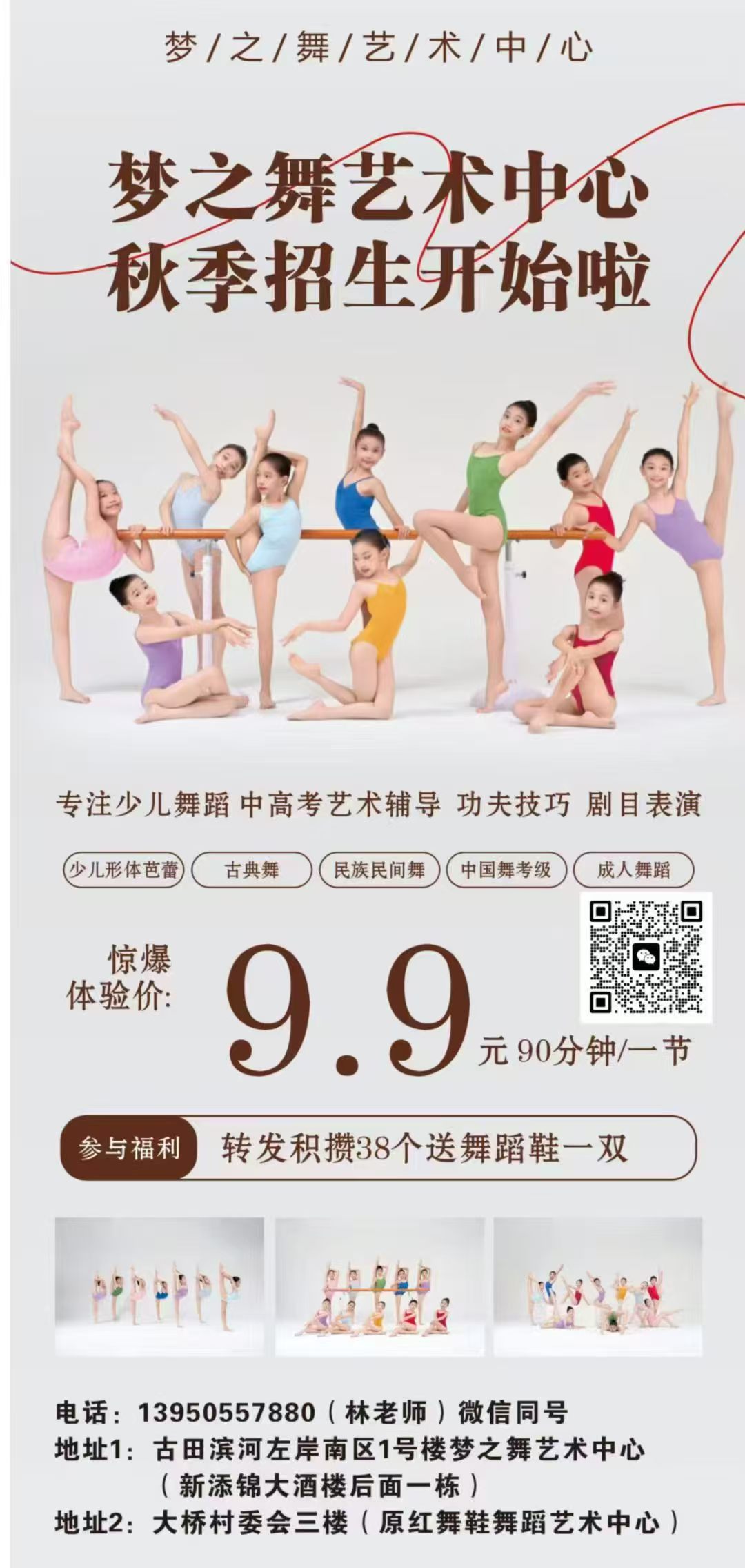 古田💫梦之舞艺术中心9.4号开课啦👇👇👇
