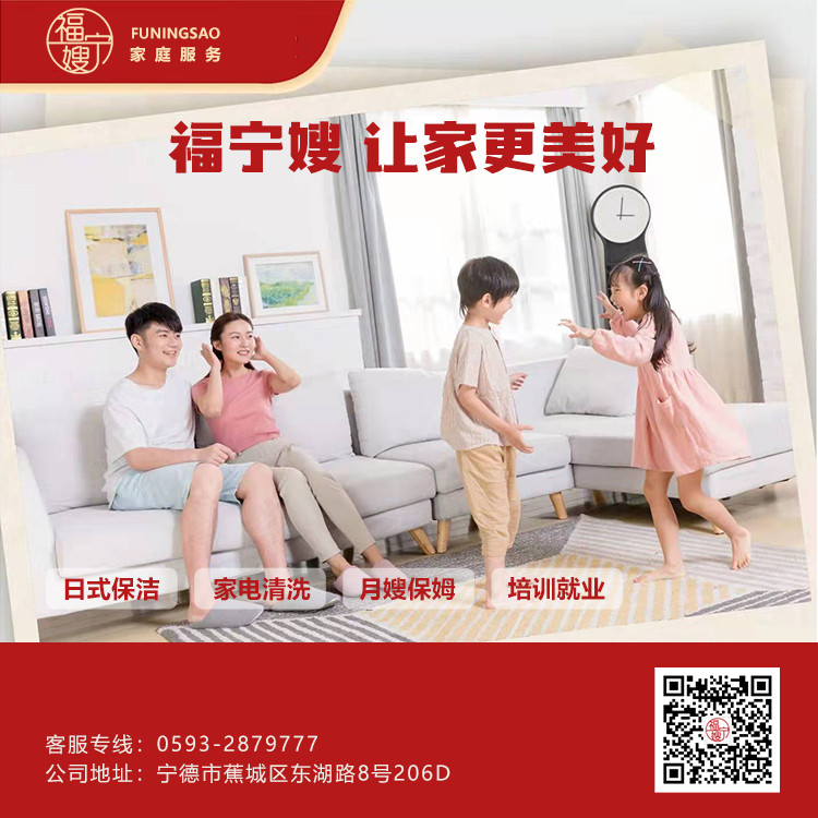 宁德好帮手家政服务(福宁嫂) | 保洁清洗、家政培训、星级月嫂、育儿嫂、家务保姆、养老护理等