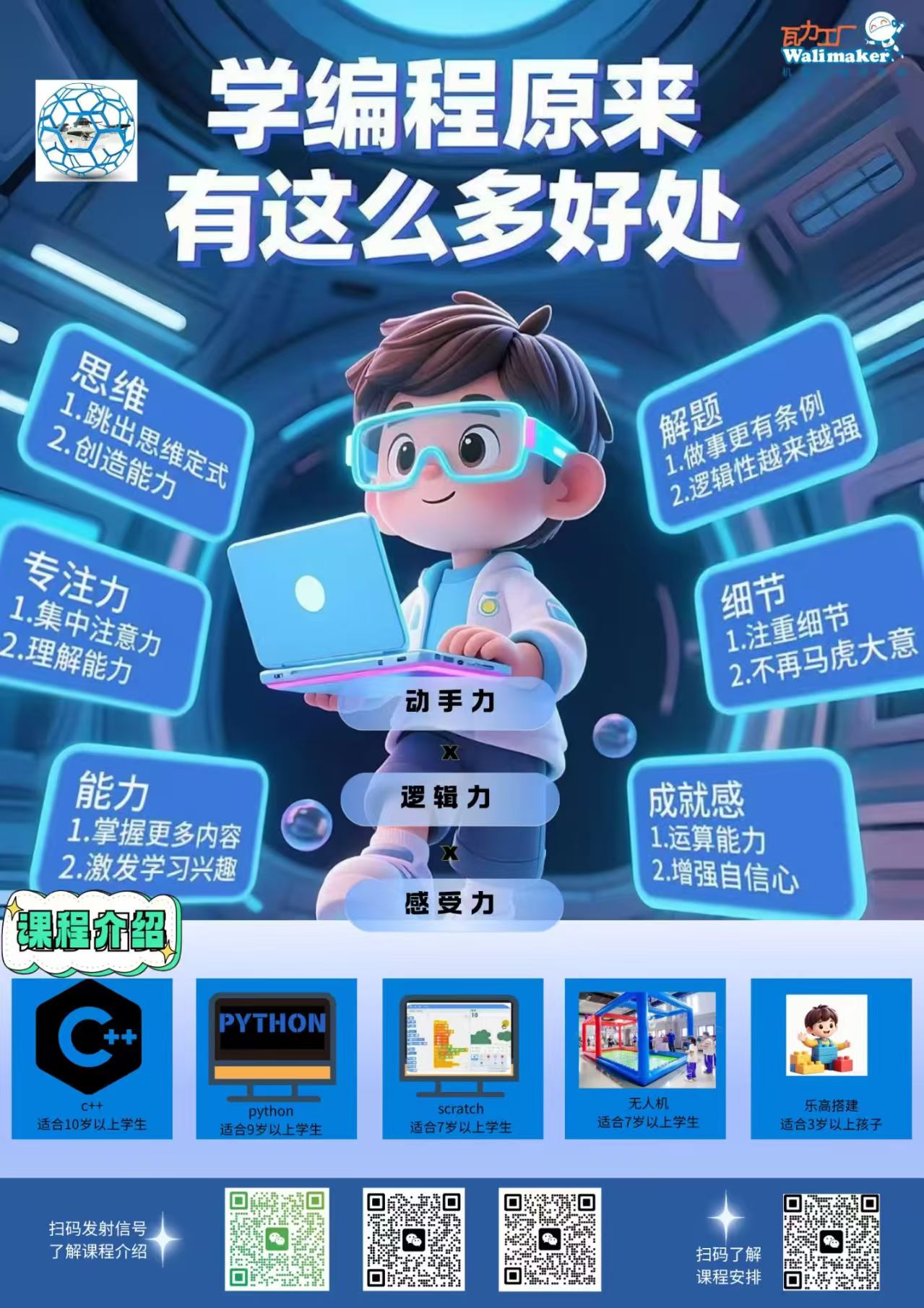宁德瓦力科技 | 编程·无人机AI智能学习一站式成长中心