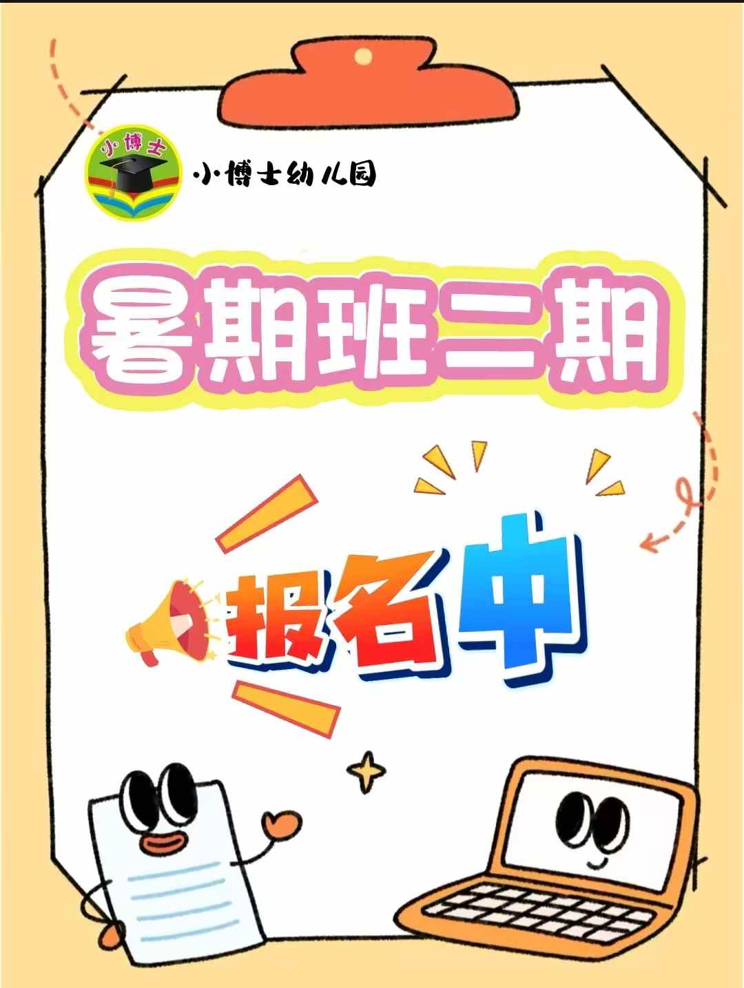 小博士幼儿园暑假夏令营
