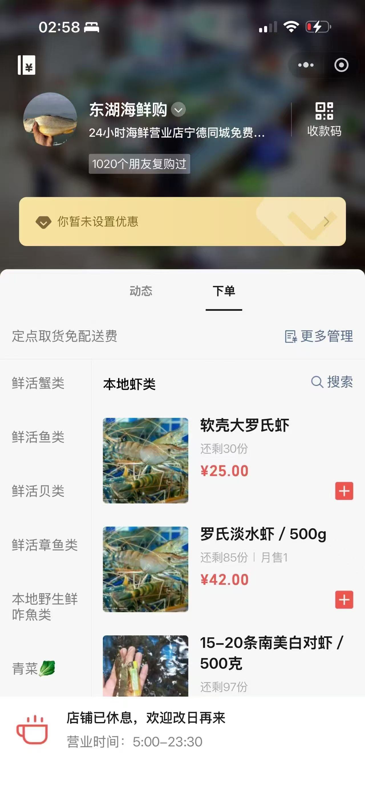 宁德东湖海鲜购24小时营业，扫码下单！鲜活海鲜半小时送达！