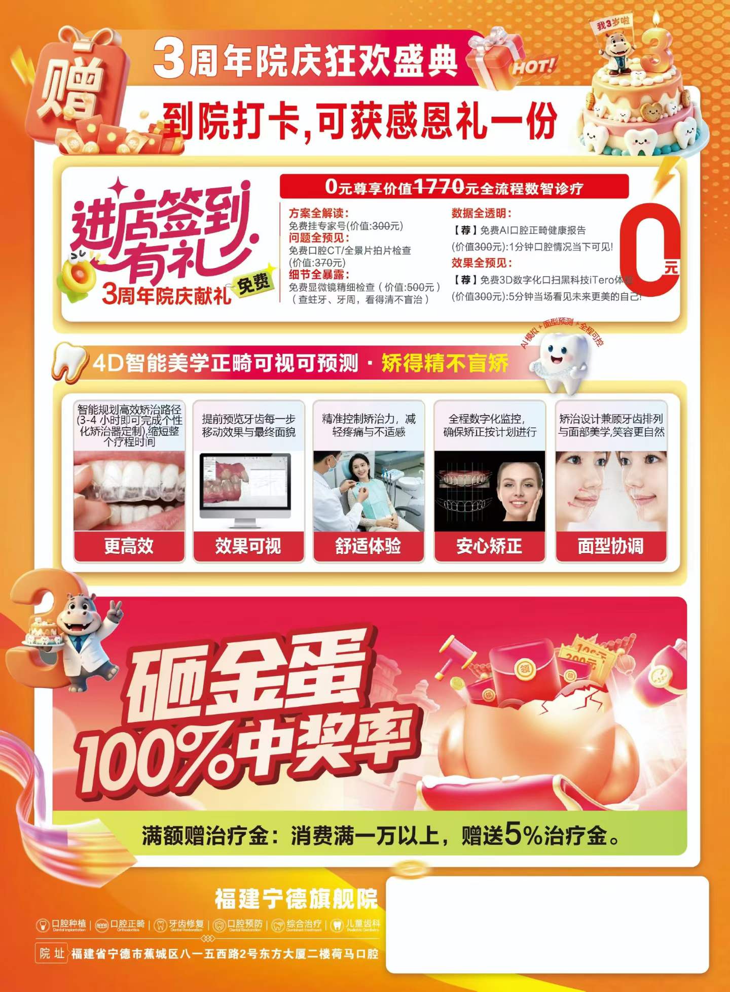 荷马口腔国庆周年双庆活动！（活动时间:2026年9月28日-10.07日）