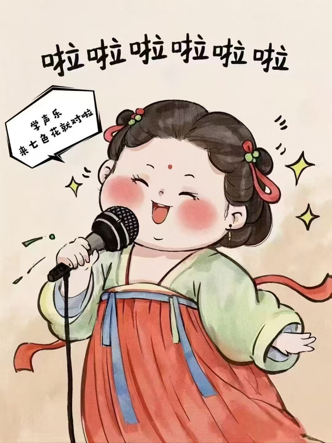 七色花声乐新学期即将开课咯!