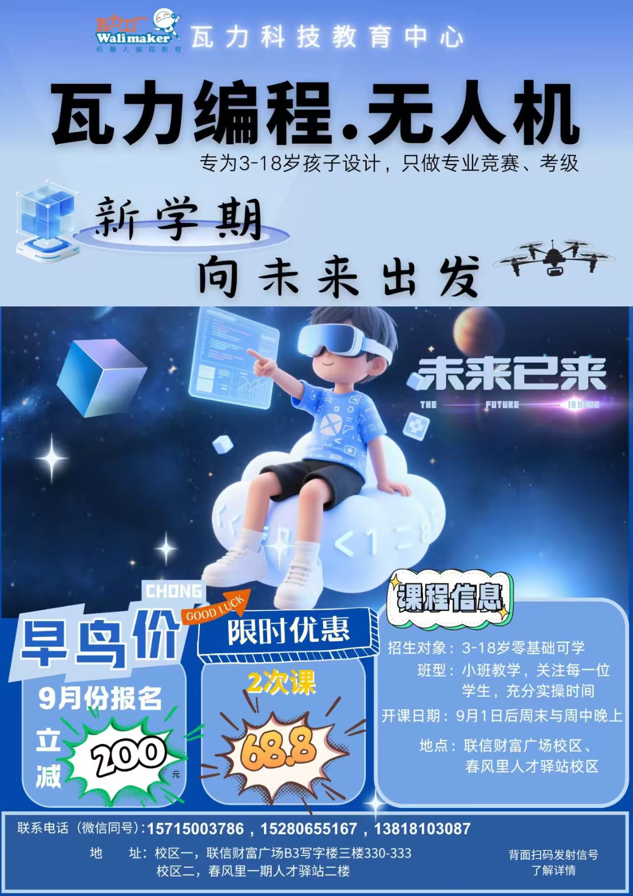 宁德瓦力科技 | 编程·无人机AI智能学习一站式成长中心
