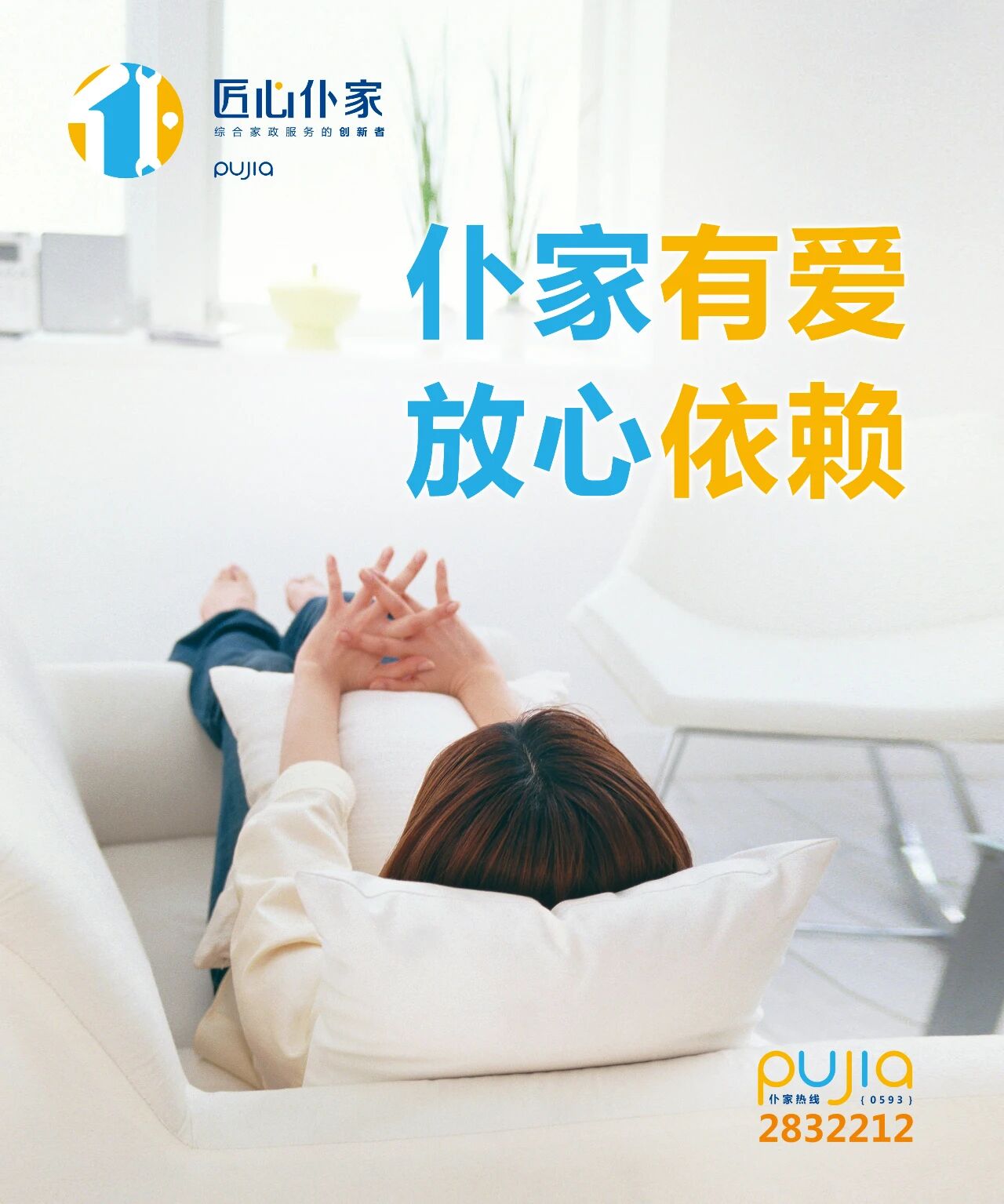 宁德匠心仆家（纳才人力）