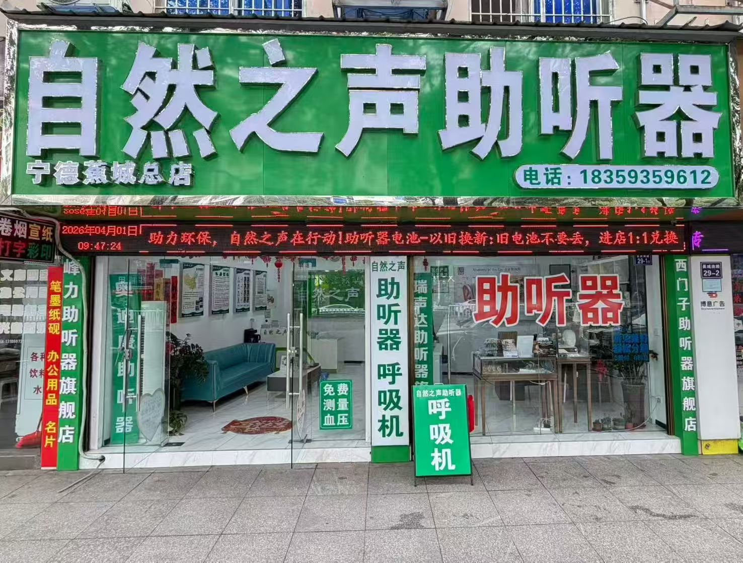 自然之声宁德助听器服务中心| 三级验配师，专业验配老人、儿童助听器