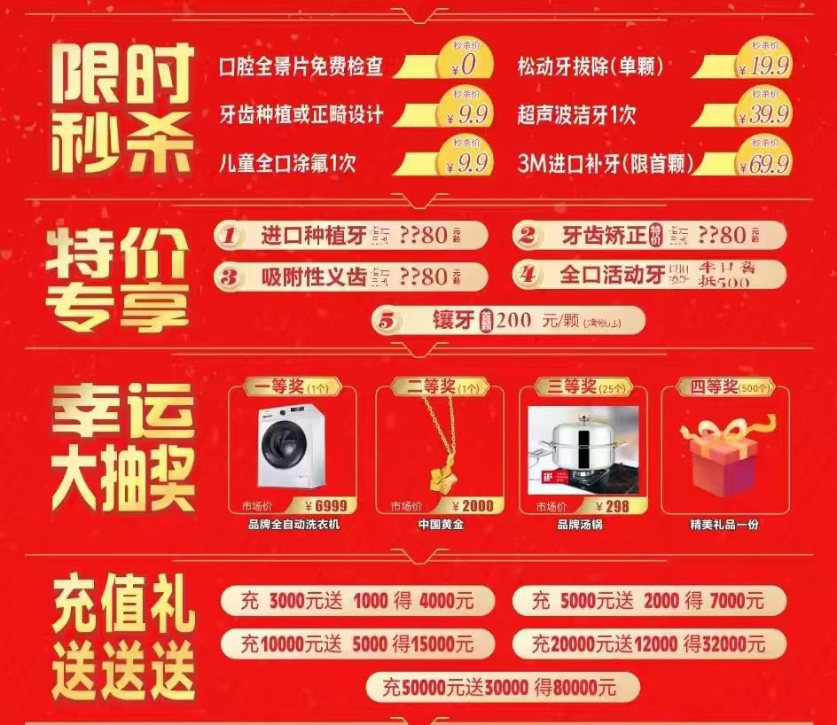 【康美诺口腔德润院区】特惠种牙节活动，9月24日-9月30日，每天上午8点准时开始！
