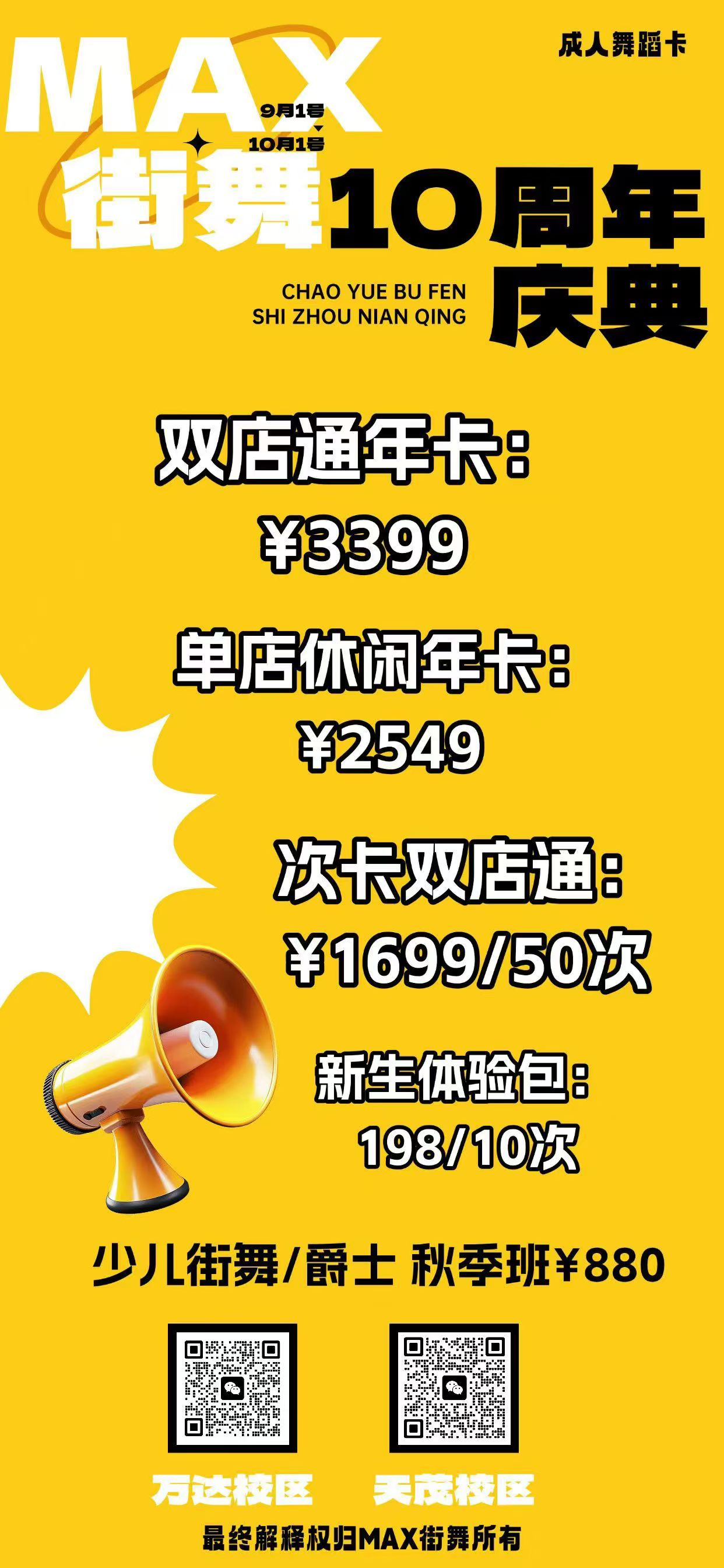 宁德Max街舞|成人街舞、少儿街舞