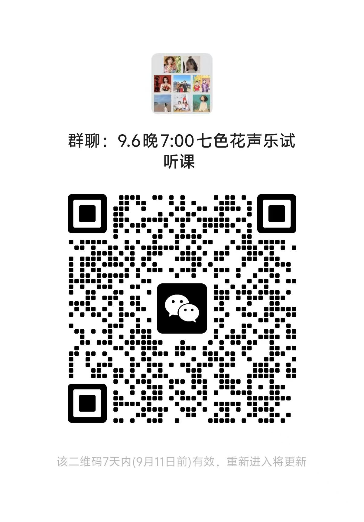 七色花声乐新学期即将开课咯!