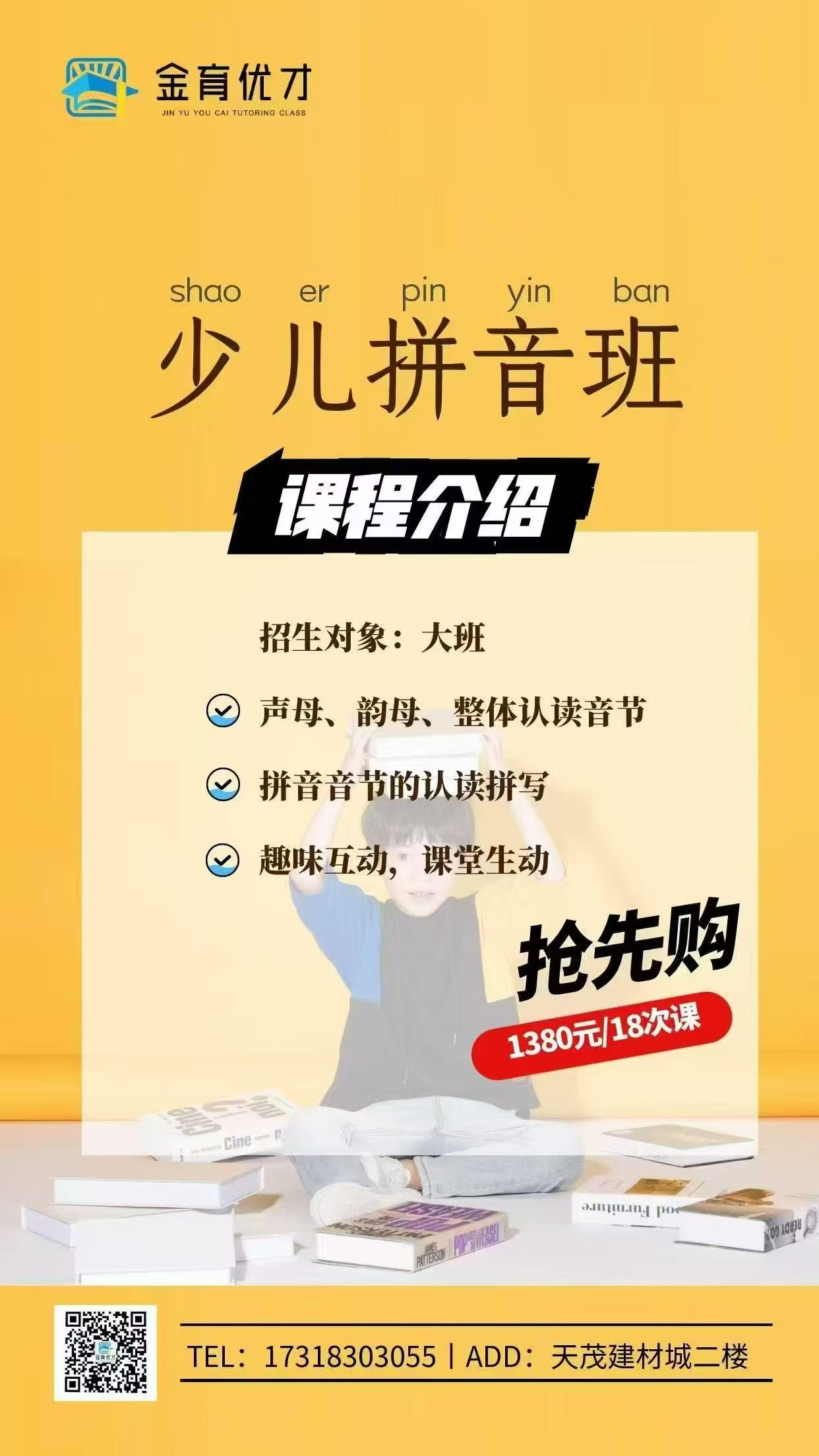 金育优才|硬笔、幼儿英语、自然拼读、阅读专题、少儿拼音招生啦