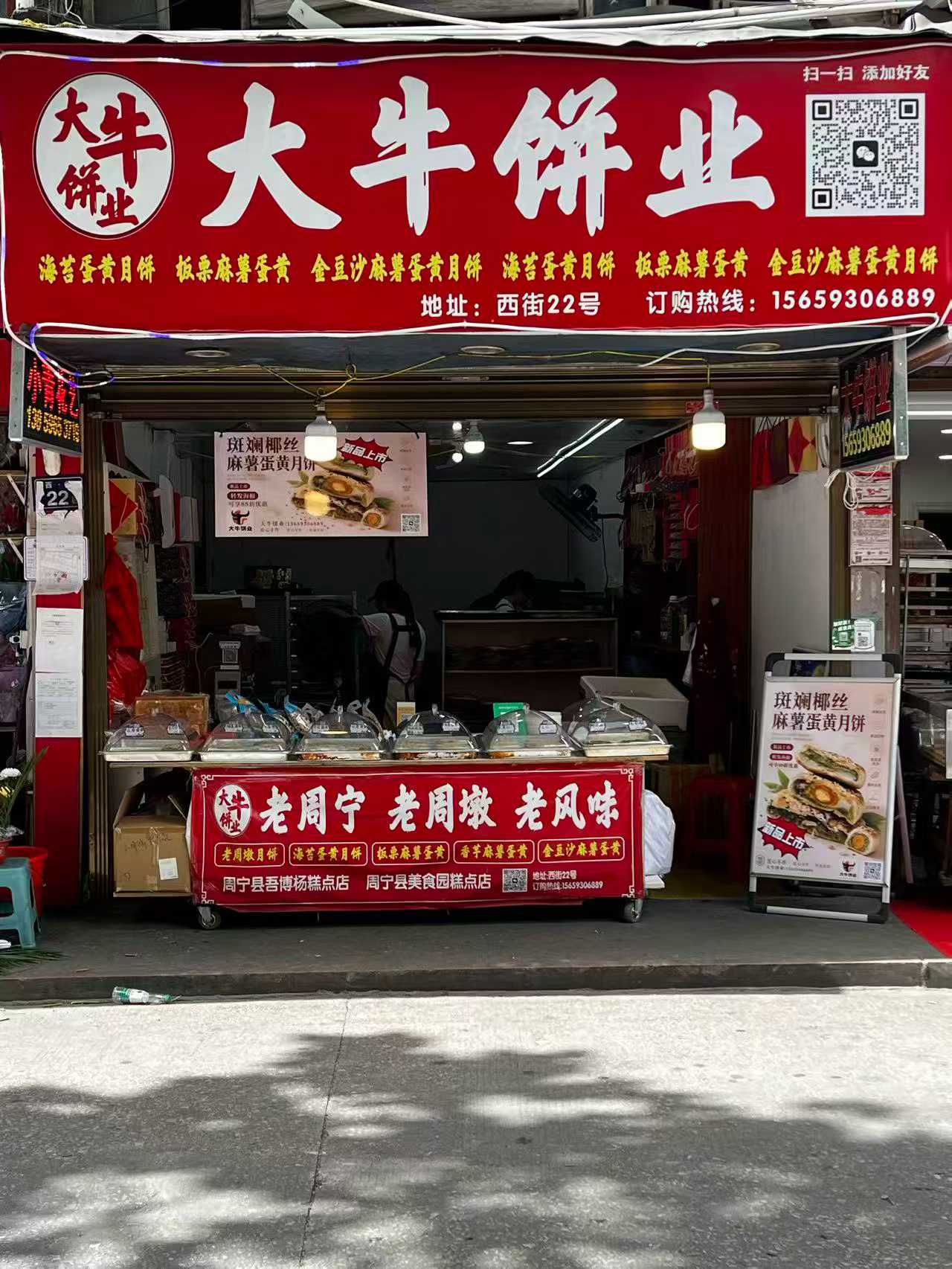 周宁大牛饼业|月饼、绿豆饼