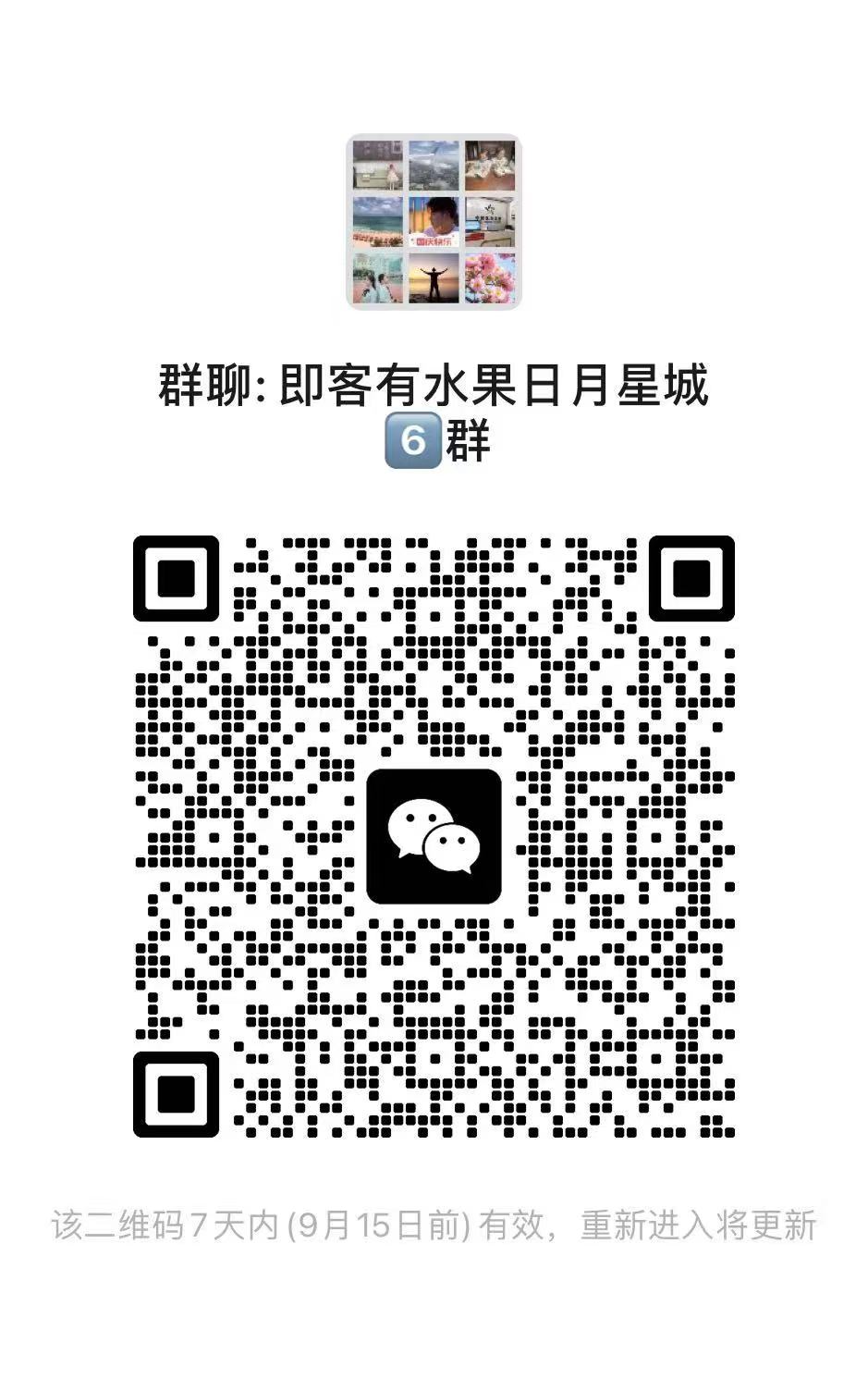 9月11号即客有水果批发行日月星城店盛大开业！