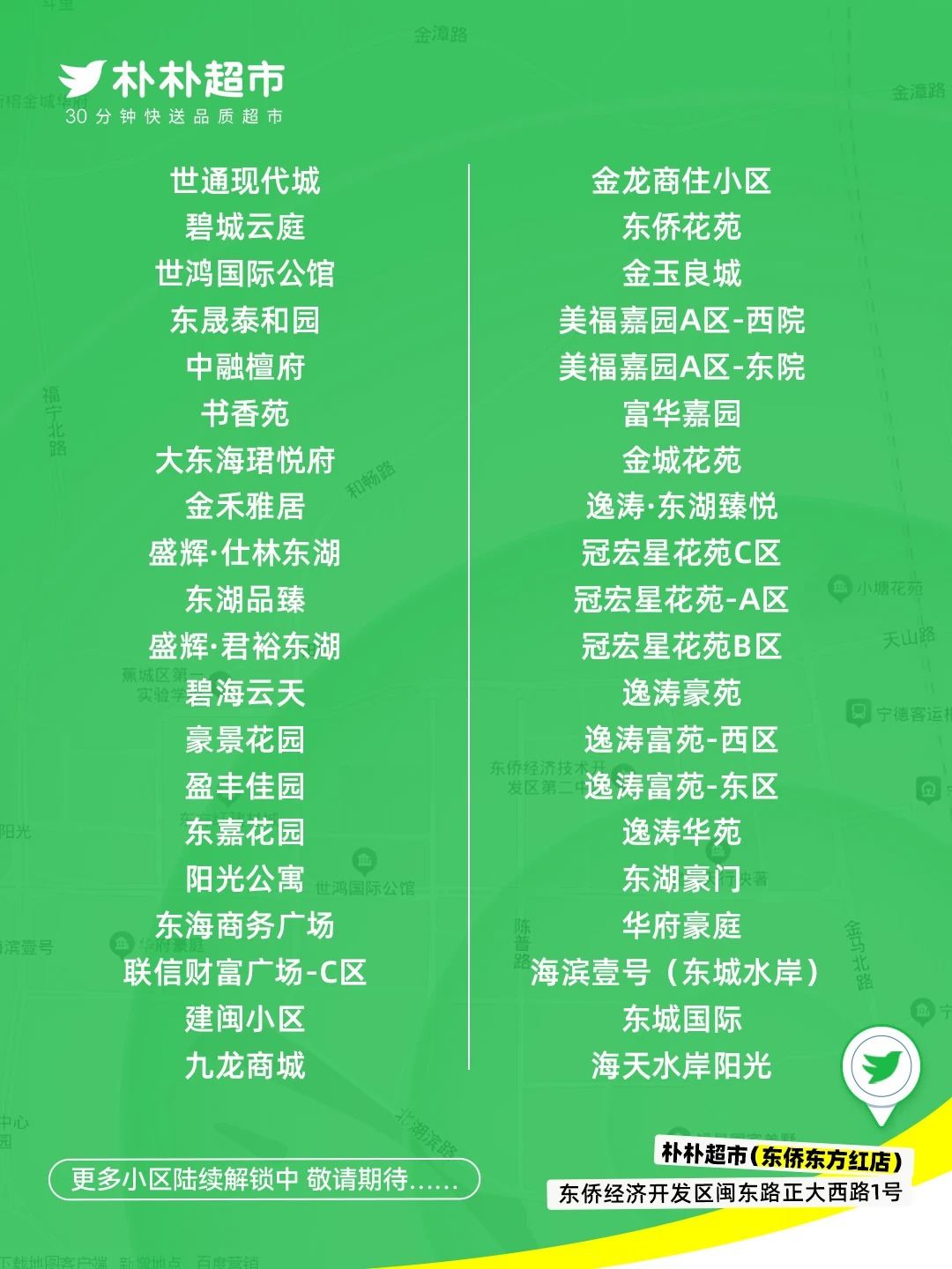 【朴朴超市】宁德首店来了!0元试吃、趣味偷吃等你来!