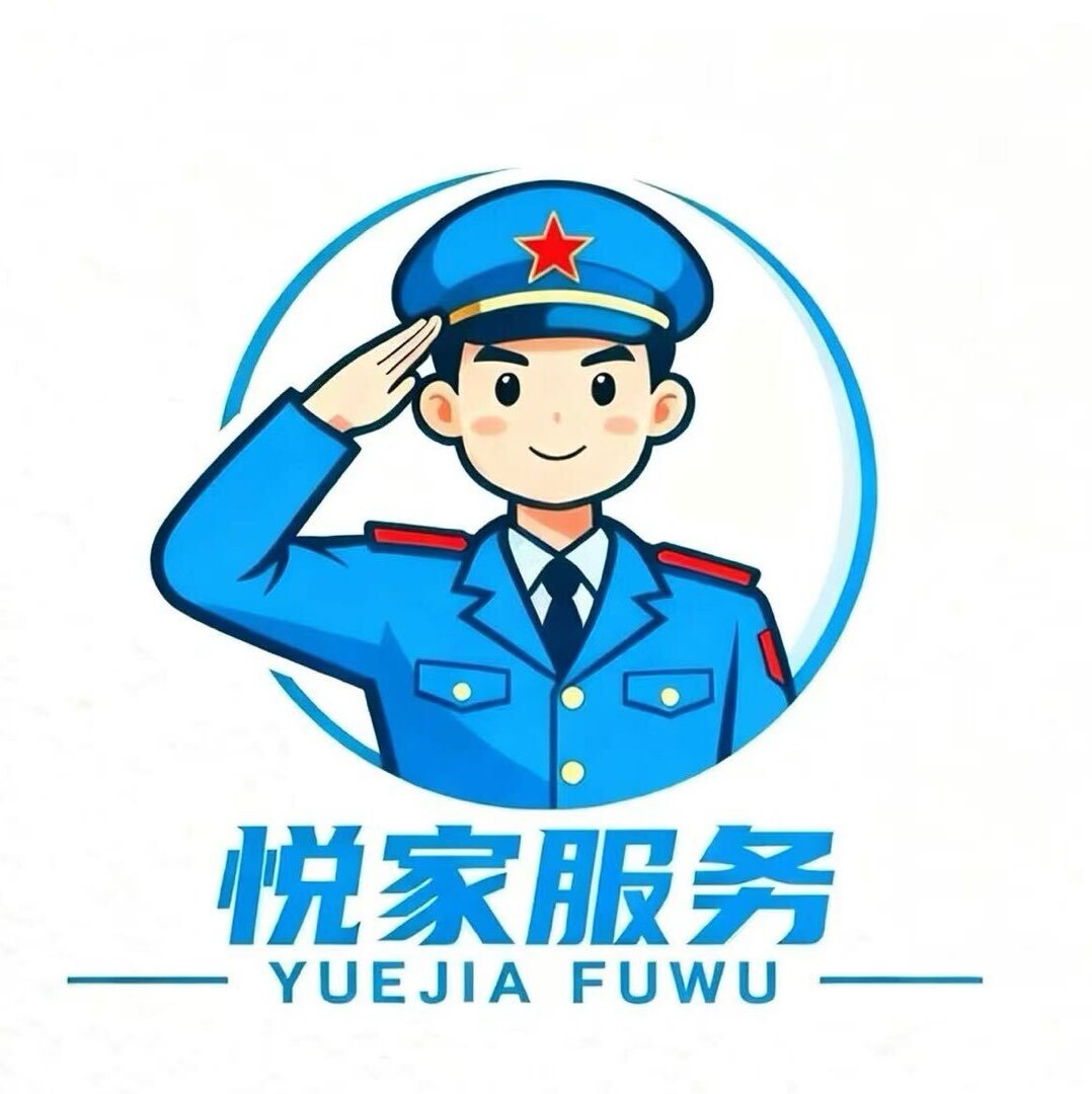 悦家服务|保洁、家电清洗、软装清洗、收纳整理