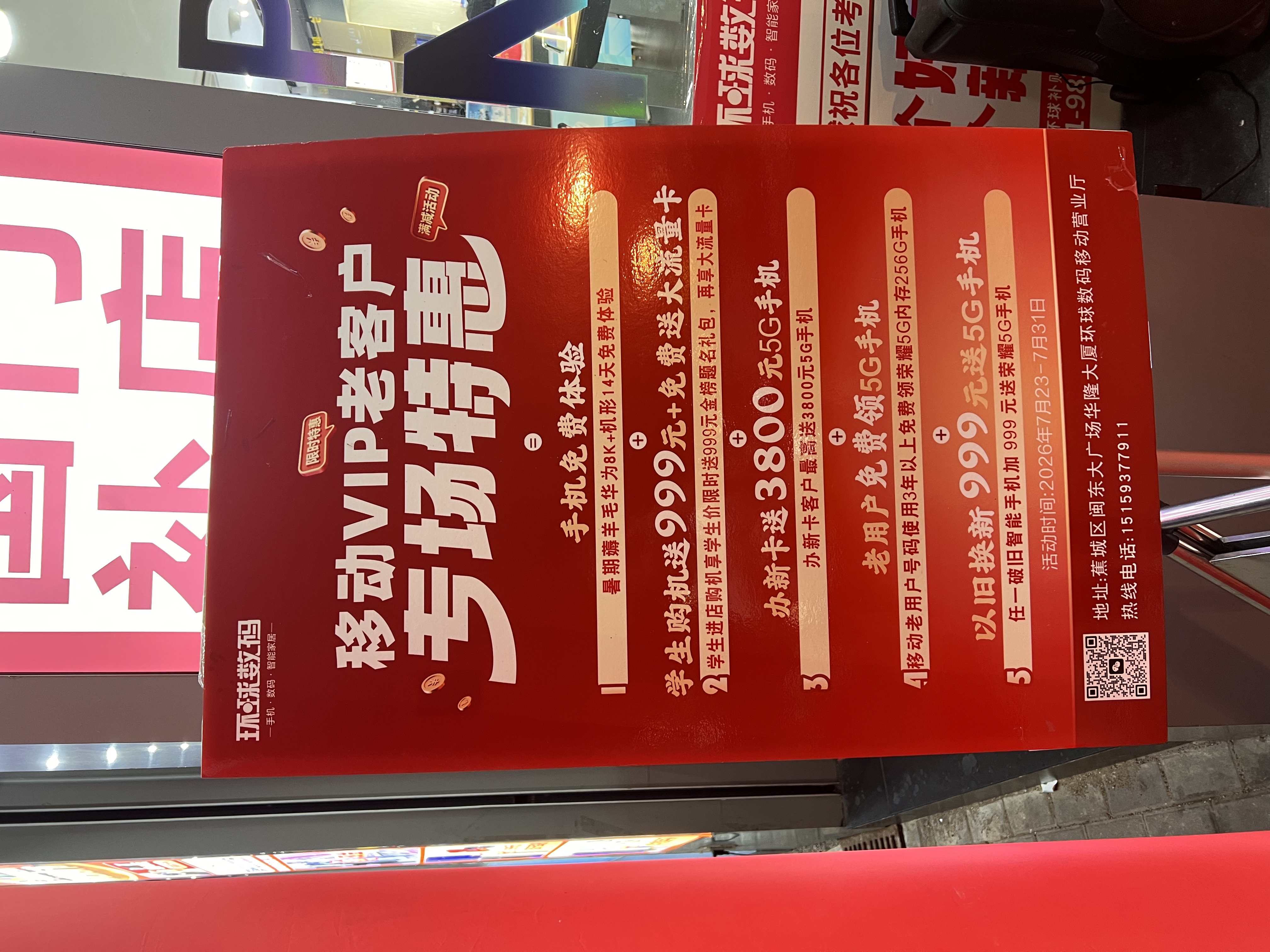 环球数码移动VIP老客户专场特息