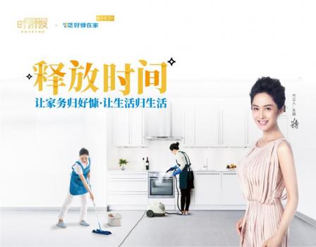 宁德・好慷在家(好慷家政)|保洁、家电清洗、做饭保姆、收纳整理服务