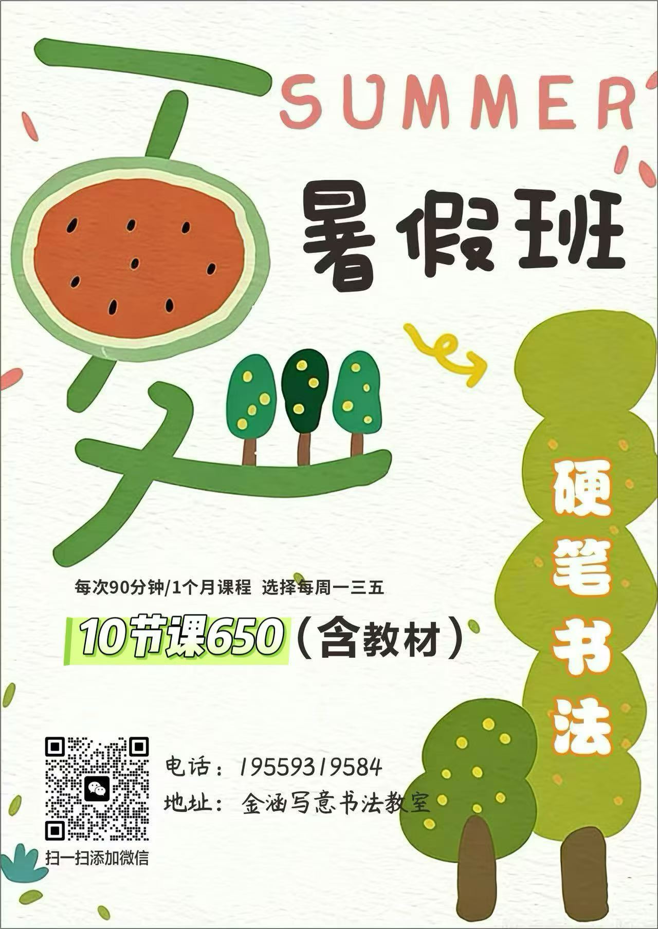 金涵写意书法硬笔班正常开课