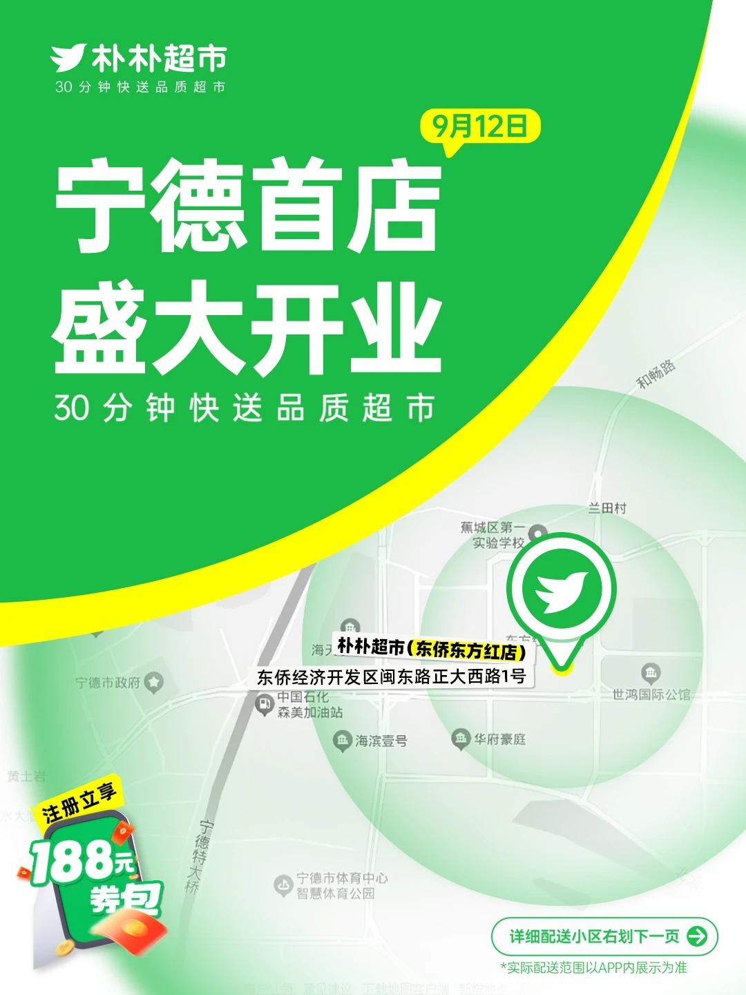 【朴朴超市】宁德首店来了!0元试吃、趣味偷吃等你来!