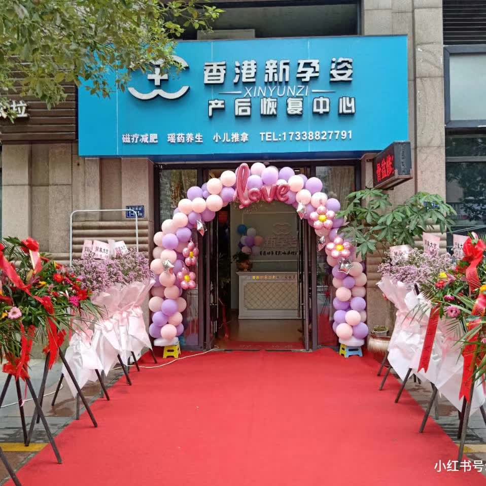 香港新孕姿产后恢复中心 | 磁疗减肥 瑶药养生 小儿推拿