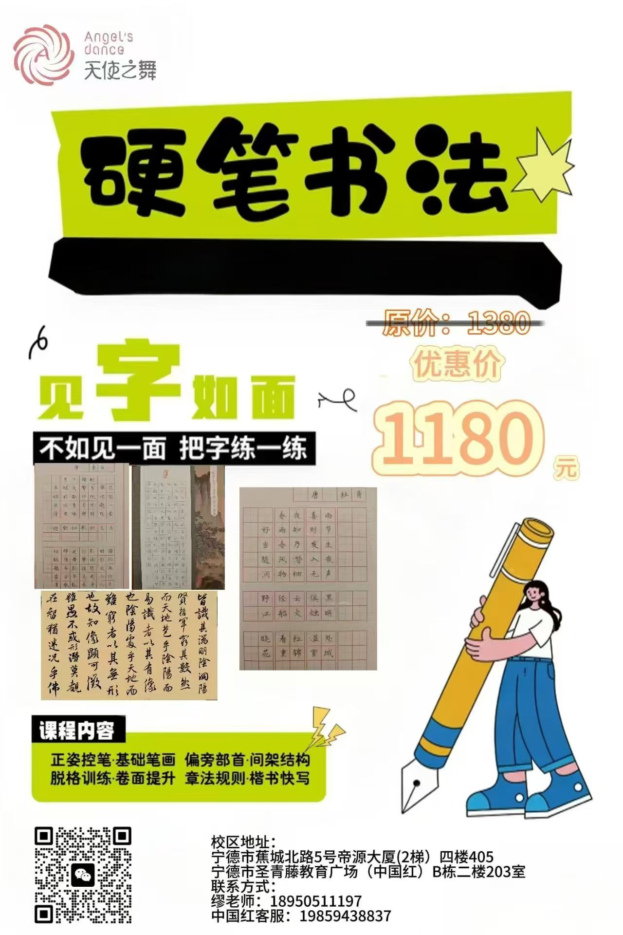 ✍️天使之舞帝源校区幼儿硬笔书法班|新学期开课通知