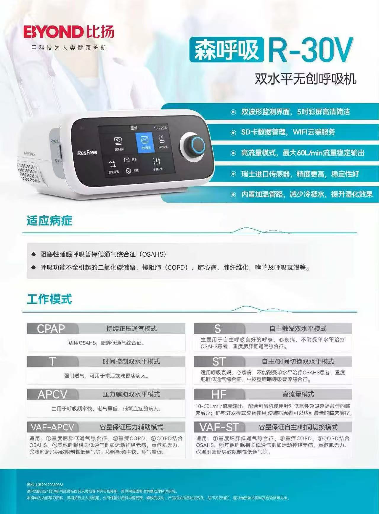 呼吸机现货供应，更有以旧换新活动！