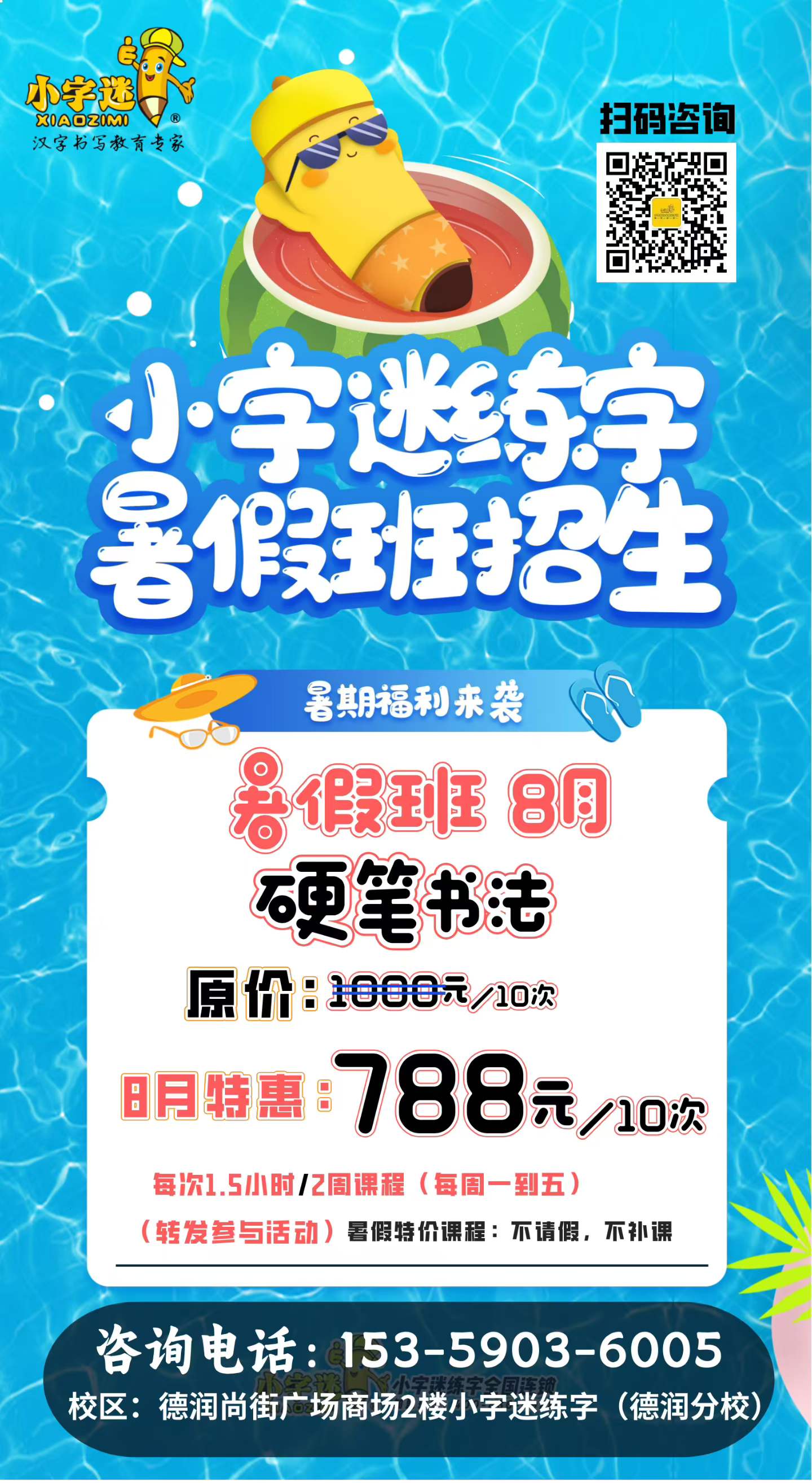 宁德小字迷练字暑期班招生