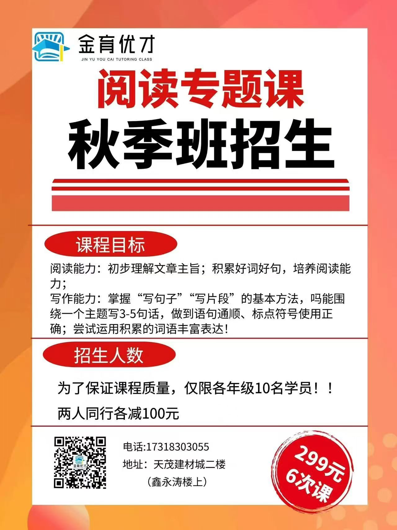 金育优才|硬笔、幼儿英语、自然拼读、阅读专题、少儿拼音招生啦
