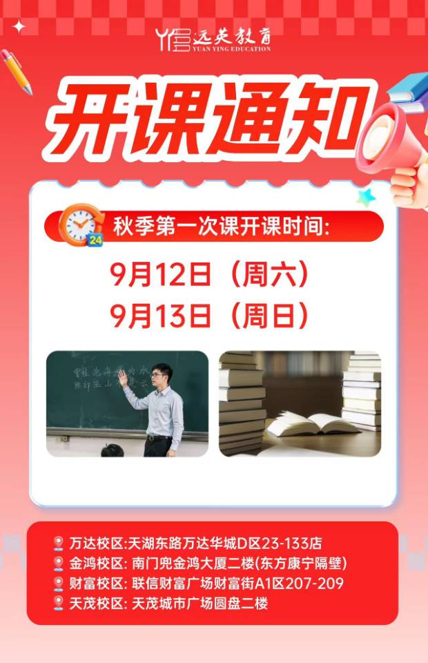 远英教育|小学～初中～高中
